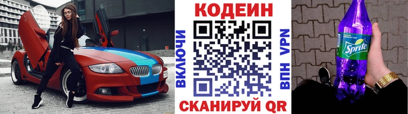 Codein Purple Drank  дарнет шоп  Макаров 
